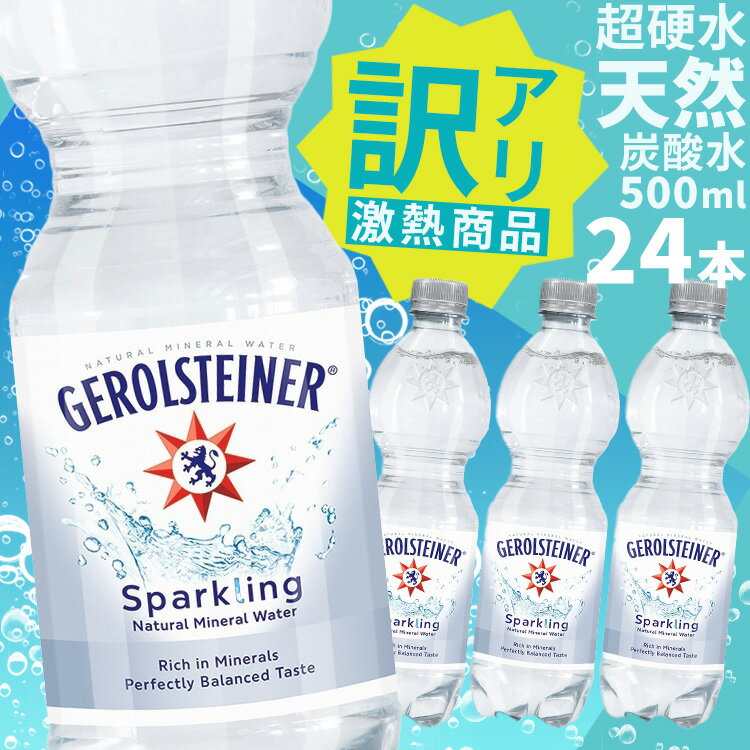 【賞味期限：2025年5月28日】ゲロルシュタイナー 500ml×24本 炭酸水 500ml 24本 送料無料 炭酸水 500ml 水 炭酸水 ミネラルウォーター 500ml×24本 炭酸水 ミネラルウォーター スパークリング GEROLSTEINER 【並行輸入品】【代引き不可】【訳あり】のサムネイル