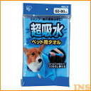 吸水力に優れており、シャンプー後や雨の日のペットの体拭きに最適です。愛犬の体を、軽くおさえるように包み込むだけで水分をサッと吸収します。絞ればすぐに元の吸水力。何度でも繰り返し使可能です。タオルに付いた毛も、軽くはらうだけで簡単に取れます。■商品サイズ（約）：幅60×奥行80cm■主要材質：PVA あす楽に関するご案内 あす楽対象商品の場合ご注文かご近くにあす楽マークが表示されます。 対象地域など詳細は注文かご近くの【配送方法と送料・あす楽利用条件を見る】をご確認ください。 あす楽可能な支払方法は【クレジットカード、代金引換、全額ポイント支払い】のみとなります。 下記の場合はあす楽対象外となります。 ご注文時備考欄にご記入がある場合、 郵便番号や住所に誤りがある場合、 時間指定がある場合、 決済処理にお時間を頂戴する場合、 15点以上ご購入いただいた場合、 あす楽対象外の商品とご一緒にご注文いただいた場合