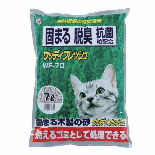 猫砂 木 トイレに流せる 猫砂 ウッディフレッシュ WF-70 7L 固まる 消臭 燃やせる 抗菌粒 木 木の猫砂 ベントナイト ネコ砂 ねこ砂 ネコトイレ 猫トイレ トイレ砂 トイレ用品【B固定】