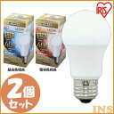 LED電球 E26 全方向タイプ 調光器対応 40W形相当 LDA5N-G/W/D-4V1 LDA5L-G/W/D-4V1 昼白色相当 電球色相当 2個セット アイリスオーヤマ