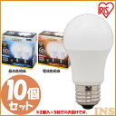 【10個セット】LED電球 アイリスオーヤマ 電球色 昼白色 昼光色 E26 60W LED電球 LDA7N-G-6T5 LDA8L-G-6T5 電球 led ...