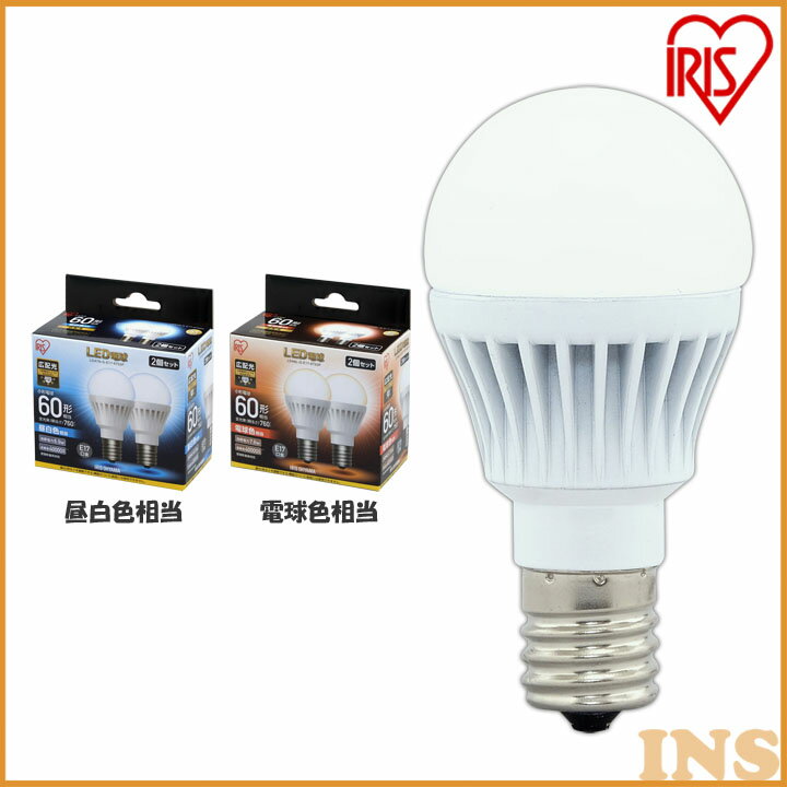 LED電球 E17 広配光タイプ 60W形相当 LDA7N-G-E17-6T52P・LDA8L-G-E17-6T52P 昼白色相当・電球色相当 2個セット アイリスオーヤマ スポットライト LED電球 ダウンライト