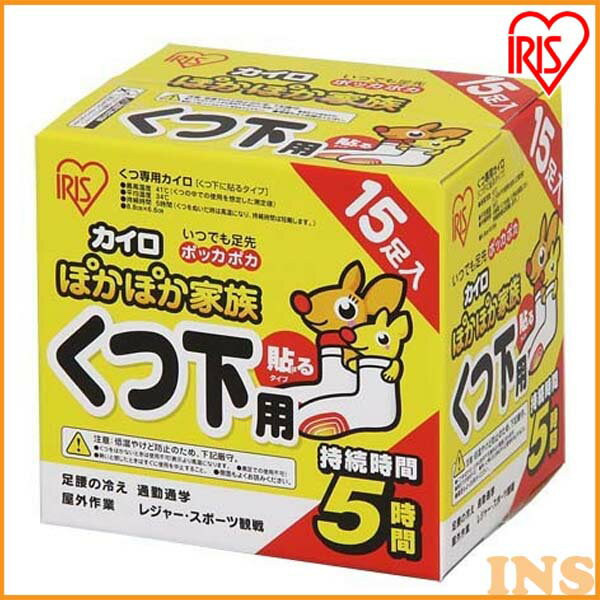 カイロ 足 貼る 靴下用 15足 ぽかぽか家族 PKN-15HK貼るカイロ くつ下用 使い捨てカイロ 使い捨て 冷え 防寒 寒さ対策 腰 脇 背中 冬 持ち運び 運動 レジャー スポーツ スポーツ観戦 屋外作業 アイリスオーヤマのサムネイル
