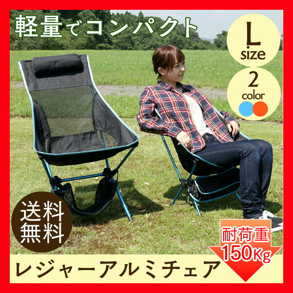 【在庫限り】アウトドアチェア チェア アルミアウトドアチェア L レジャーチェア ポータブルチェア 折りたたみチェア 軽量 簡単 ハンモック のような イス 椅子 アウトドア ピクニック 腰掛 運動会 BBQ 【D】 レジャー【★】通販格安セール情報 楽天 通販