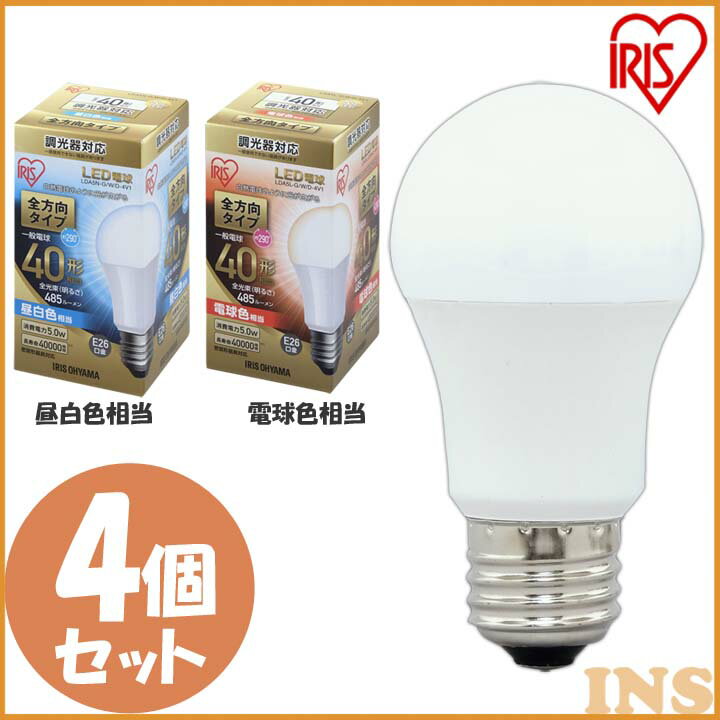 LED電球 E26 全方向タイプ 調光器対応 40形相当 LDA5N・L-G/W/D-4V1 昼白色・電球色 4個セット LED電球 LED LEDライト 電球 照明 しょうめい ライト ランプ あかり 明るい 照らす ECO エコ 省エネ 節約 節電 キッチン 交換 アイリスオーヤマ