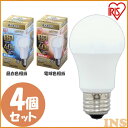 LED電球 E26 全方向タイプ 調光器対応 40形相当 LDA5N L-G/W/D-4V1 昼白色 電球色 4個セットLED電球 LED LEDライト 電球 照明 しょうめい ライト ランプ あかり 明るい 照らす ECO エコ 省エネ 節約 節電 キッチン 交換 アイリスオーヤマ