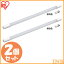 【2本セット】 LED蛍光灯 アイリスオーヤマ 直管 20W形 LEDランプ 20形 LDG20T・D・9/10E 昼光色 LDG20..