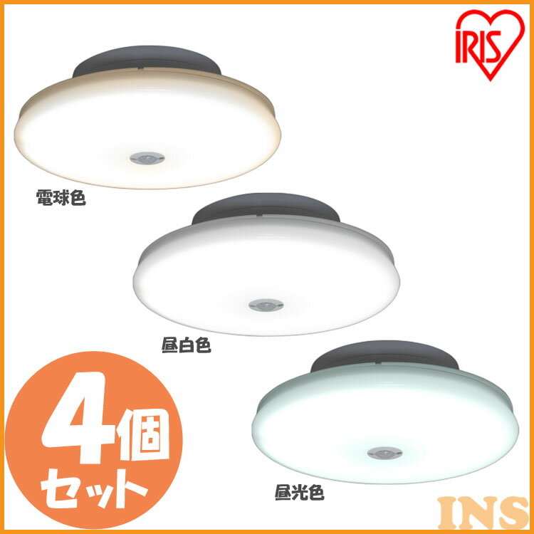 【4個セット】 人感センサー 小型 シーリングライト 小型シーリングライト 薄形 1200lm SCL12LMS-UU 電球色 SCL12NMS-UU 昼白色 ...