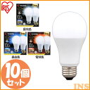 【10個セット】LED電球 アイリスオーヤマ 電球色 昼白色 昼光色 E26 100W E26 広配光 100形相当 昼光色 昼白色 電球色 LDA12D-G-10T62P LDA12N-G-10T62P LDA12L-G-10T62P 送料無料 LED電球 電球 LED LEDライト 電球 照明 しょうめい ライト 明るい エコ
