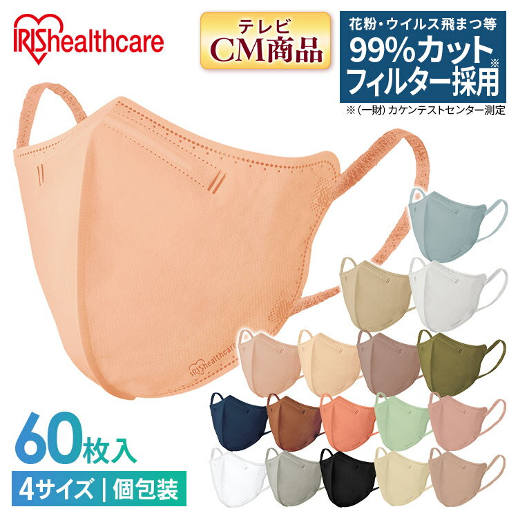 カラーマスク 立体 血色マスク 立体マスク アイリスオーヤマ 大きめ DAILY FIT MASK デイリーフィット カラーマスク カラー 5枚×12袋セット RK-D7 RK-D5 ふつう 大きめ 送料無料 個包装