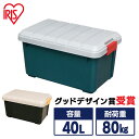 【最大400円クーポン】 収納ボックス 耐荷重80kg 40L フタ付き フタ付き 40L 収納ケース 収納 収納BOX フタ付き トランク収納 蓋付きコンテナボックス 蓋付き 屋外収納 丸洗い可能 ベランダ 収納 アウトドア キャンプ ガレージ カー収納 ベランダ収納 防水