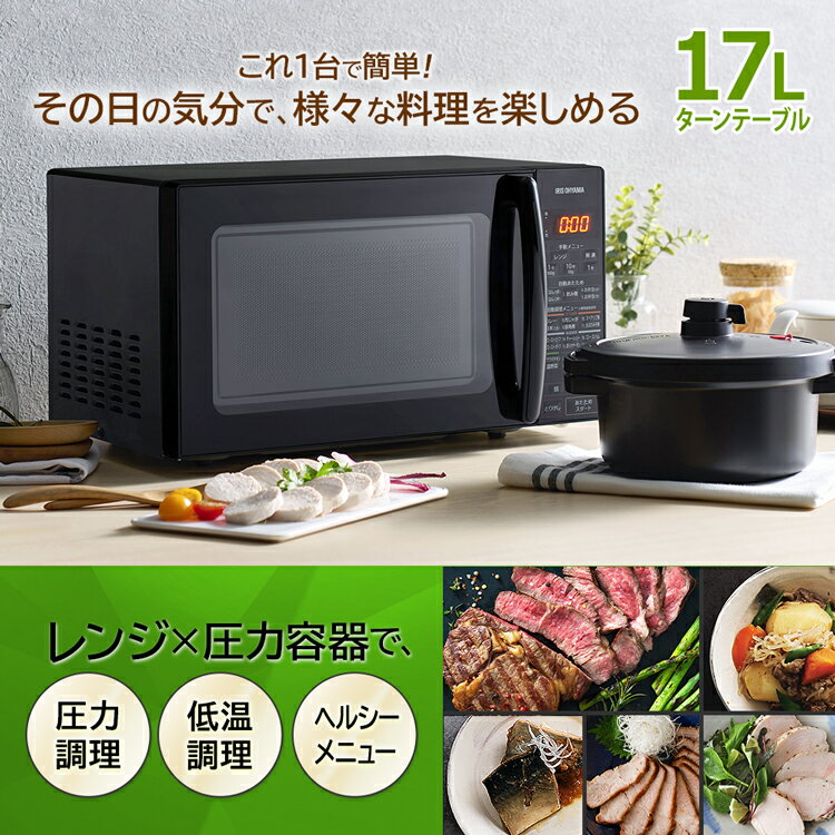 電子レンジ レンジ ターンテーブル アイリスオーヤマ 17L 電子レンジ専用調理器 電子レンジ 調理器具 かんたん両面焼きレンジ 専用容器 IMGY-T172-B 50Hz/東日本 60Hz/西日本 単機能レンジ 簡単操作 簡単調理 解凍 あたため 簡単 家電 おしゃれ ブラック 3