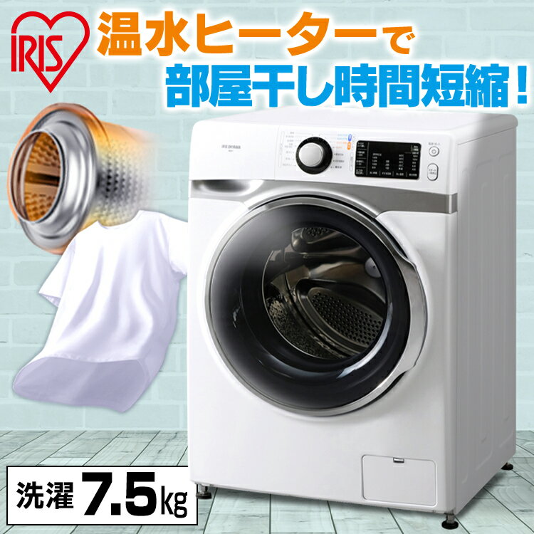 《設置無料》洗濯機 ドラム式洗濯機 7.5kg アイリスオーヤマ シルバー HD71-W/S一人暮らし ひとり暮らし 送料無料 ドラム式 全自動 なるほど家電 家電 生活家電 白物家電 部屋干し タイマー