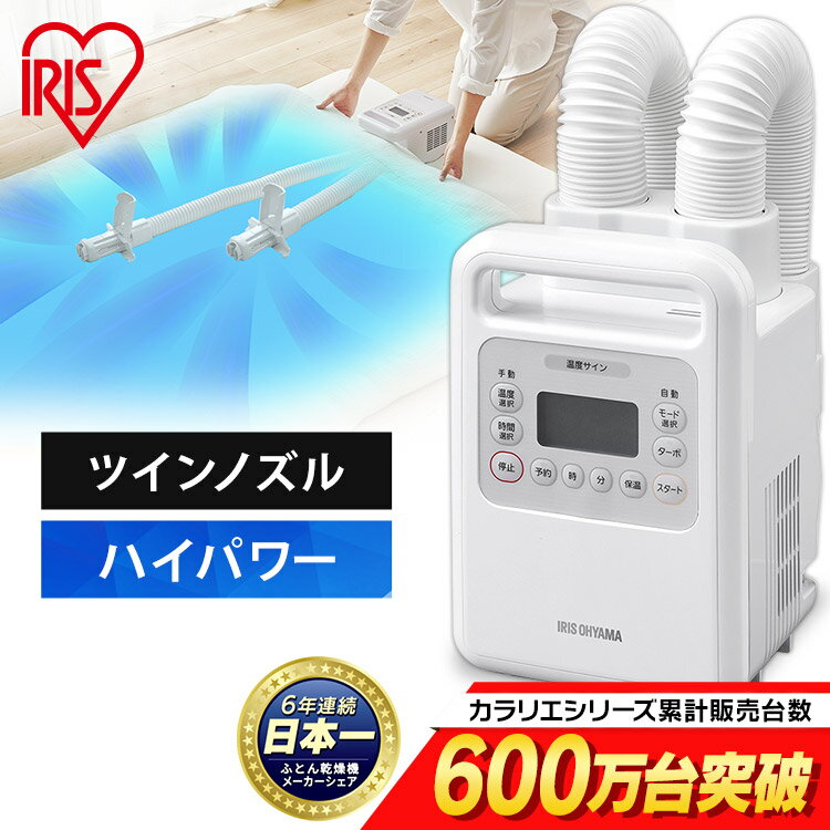 【あす楽】布団乾燥機 アイリスオーヤマ ツインノズル ふとん乾燥機 FK-WH1 ホワイト 送料無料 ふとん乾燥機 布団 乾燥 乾燥機 布団乾燥機 衣類乾燥 ハイパワーツインノズル ハイパワー 暖め 寒さ対策のサムネイル