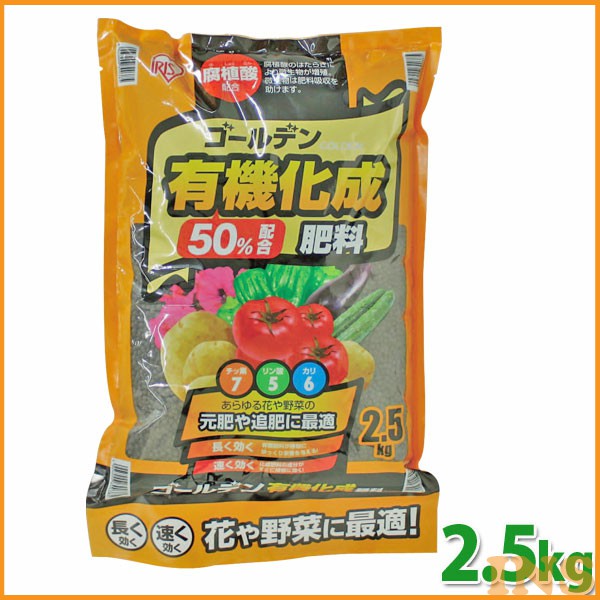 楽天快適ホーム◆15日限定ポイント5倍◆ 肥料 アイリスオーヤマ 2.5kg 肥料 ゴールデン有機化成 7-5-6