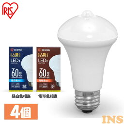 【4個セット】LED電球 人感センサー付 アイリスオーヤマ 電球色 昼白色 E26 60W E26 60形相当 LDR9N-H-SE25 LDR9L-H-SE25 昼白色 電球色LED 電球照明トイレ灯 でんきゅう 防犯 人感センサー 人感 じんかん センサー センサー付 廊下 階段 トイレ 玄関 【B固定】