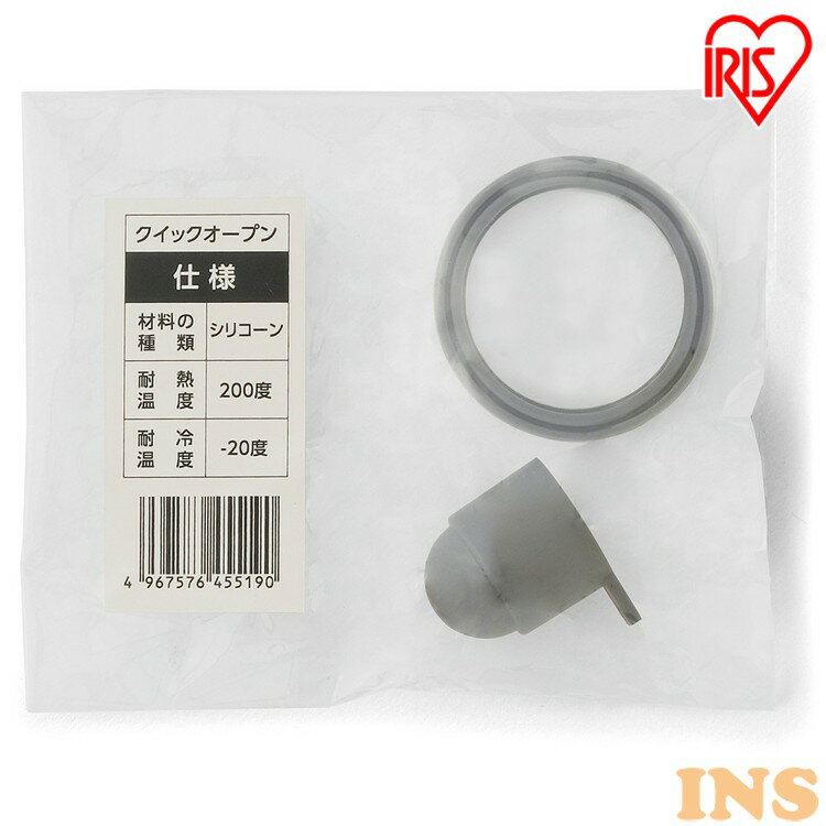 パッキン クイックオープン クイックオープン用パッキン SB-QP アイリスオーヤマ ステンレスケータイボトルクイックオープン クイックオープン パッキン かえ...