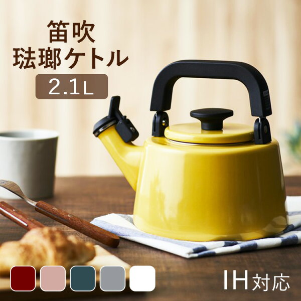 やかん おしゃれ 北欧 みんな探してる人気モノ やかん おしゃれ 北欧 キッチン用品 食器 調理器具 やかん おしゃれ 北欧 みんな探してる人気モノ やかん おしゃれ 北欧 キッチン用品 食器 調理器具
