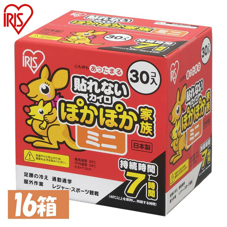 【480枚入り】カイロ アイリスオーヤマ カイロ 貼らないミニサイズ 【16箱セット】カイロ アイリスオーヤマ 貼らないミニ 480個（30個×16箱） カイロ 貼らない 寒さ対策 あったか 備蓄 防寒 寒さ対策 冬 通勤通学 アウトドア レジャー グッズ 冷え 使い捨てカイロ 使い捨て