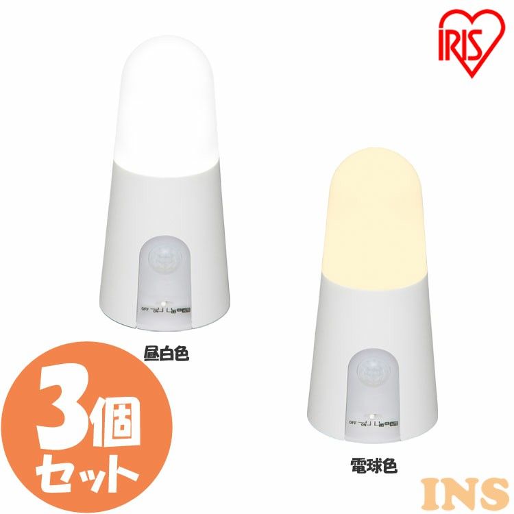 【3個セット】 センサーライト 屋内 電池式 人感センサー 【3個セット】乾電池式LEDセンサーライト スタンドタイプ BSL40S 昼白色 電球色 灯り LEDライト 人感ライト 電池式 節電 おすすめ アイリスオーヤマ
