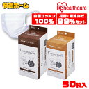 【30枚】 マスク ガーゼ Cotton more コットン モア 内側ガーゼマスク 子供サイズ 30枚入り PK-G30K アイリスオーヤマ ふつう 小さめ マスク ガーゼ 花粉 個装 個包装 ウィルス ほこり 対策 子供 こども プリーツ ふうつサイズ