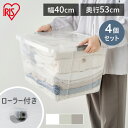 【4個セット】収納ケース 積み重ね 収納ボックス 衣装ケース 押し入れ クローゼット おしゃれ かわいい フタ付き キャスター付き 衣類収納 新生活 4点セット クローゼットキャリー ホワイト/クリア ライトベージュ ダークグレー アイリスオーヤマ AA-530