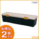 楽天快適ホーム【最大400円クーポン】 収納ボックス 耐荷重30kg 2個セット フタ付き RVBOX RVボックス【送料無料】 アイリスオーヤマ ☆お得な2個セット☆RVBOX1150D カーキ/黒（屋外収納/収納/レジャーボックス/整理/車内の整理に）