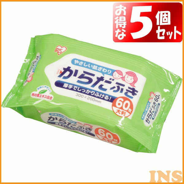 ウェットティッシュ 旅行 出先 やわらかシート ≪お得な5個セット≫ からだふき WTY-60L 60枚 アイリスオーヤマ