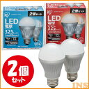アイリスオーヤマ お得な2個入りセット LED電球（325lm） 昼白色LDA6N-H-V13×2・電球色LDA6L-H-V13×2