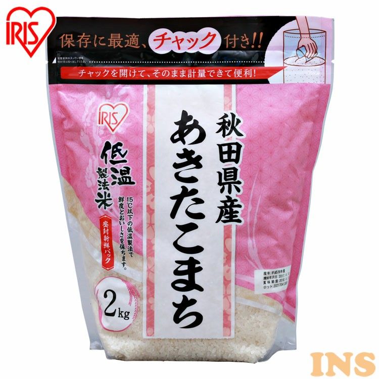 ★25日0:00-28日23:59ポイント最大10倍★【あす楽】 低温製法米 秋田県産あきたこまち チャック付き 2kg白米 米 お米 こめ あきたこまち 米 2kg 送料無料 お米 白米 ごはん ご飯 白飯 精米 低温製法米 低温製法 ブランド米 アイリスオーヤマ