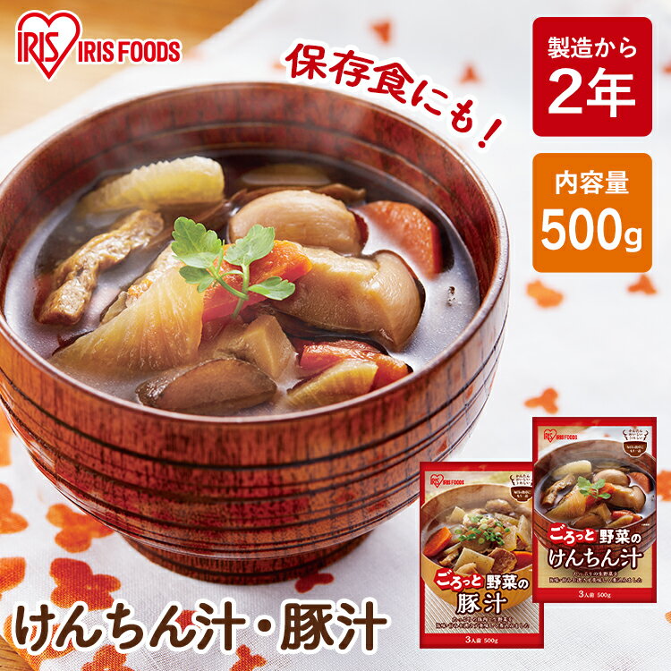 けんちん汁 セット おかず お惣菜 豚汁 500g 巻繊汁 とん汁 味噌汁 みそ汁 レトルト 総菜 簡単 美味しい アイリスフーズのサムネイル
