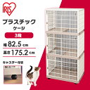 【ペット用・猫用】プラケージ 813 ベージュ【アイリスオーヤマ】