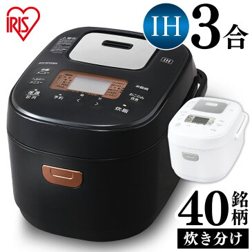 IHジャー炊飯器 3合 BLRC-IK30-B WLRC-IK30-W ブラック ホワイト送料無料 一人暮らし ih 炊飯器 炊飯ジャー 保温 ご飯 玄米 麦飯 雑穀米 おこわ 低糖質 アイリスオーヤマ 低糖質 糖質オフ 糖質制限 [2206SO]