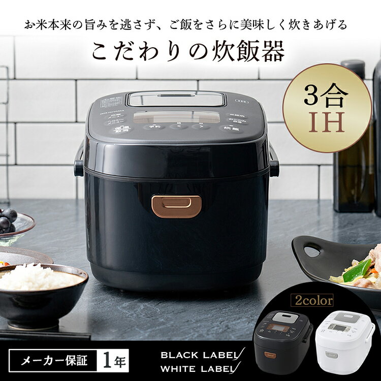 IHジャー炊飯器 3合 BLRC-IK30-B WLRC-IK30-W ブラック ホワイト送料無料 一人暮らし ih 炊飯器 炊飯ジャー 保温 ご飯 玄米 麦飯 雑穀米 おこわ 低糖質 アイリスオーヤマ 低糖質 糖質オフ 糖質制限 [2206SO]