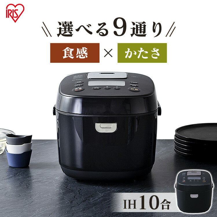 IHジャー炊飯器10合 RC-IK10-B ブラック送料無料 炊飯器 一升炊き 炊飯器 1升 炊飯ジャー 炊飯 ジャー IH ih 10合 銘柄炊き 炊き分け 洗える 保温 タイマー アイリスオーヤマ【B固定】のサムネイル