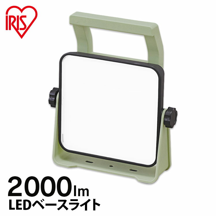 投光器 防水 LED 作業灯 LEDベースライトAC式2000lm LWTL-2000BALEDべースライトAC式 AC式 ベースライト LED LEDライト LED照明 ライト 作業灯 長寿命 省電力 べーすらいと とうこうき スタンドライト 屋内 屋外 アイリスオーヤマ