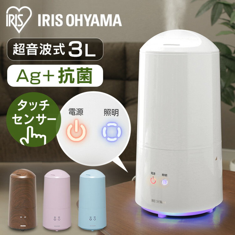 アイリスオーヤマ  卓上加湿器 【最大400円OFFクーポン配布★】 加湿器 おしゃれ 超音波式 卓上 超音波 オフィス シンプル タンク容量 3L UHM-280B 加湿機 LED ウッド 木目調 コンパクト 小型 乾燥 秋冬 潤い 喉 花粉 対策 会社 寝室 リビング 子供部屋 アイリスオーヤマ