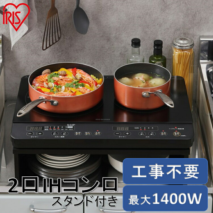 IH IHコンロ 2口 2口IHコンロ IHK-W13-B ブラック アイリスオーヤマ 送料無料 コ ...