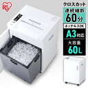 オフィスシュレッダー OF325C ホワイト 送料無料 シュレッダー 会社 オフィス 個人情報 書類 細断 裁断 クロスカット A3対応 電動 業務用 事務用品 アイリスオーヤマ