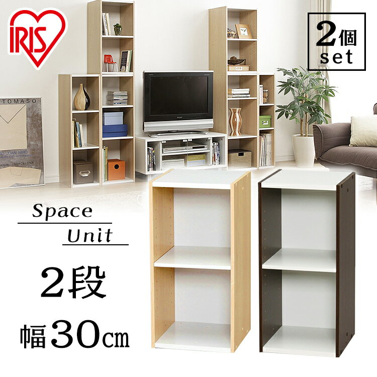 【2個セット】スペースユニット UB-6030 ホワイト/ライトメープル オフホワイト/ブラウン 収納棚 すきま収納 収納ボックス 隙間収納 カラーボックス 木...
