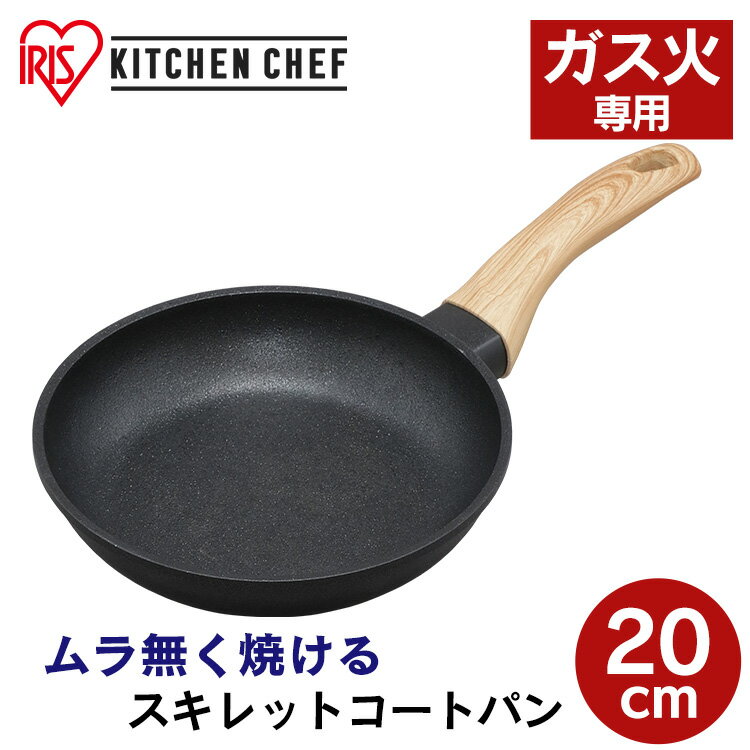 ＼生活応援！最安挑戦／フライパン 20cm アイリスオーヤマ スキレットコートパン ブラック SKL-20GSすきれっと スキレットパン アルミ 軽い かるい おしゃれ インスタ フッ素コーティング キャンプ アウトドア 調理器具 フライパン アイリスオーヤマのサムネイル