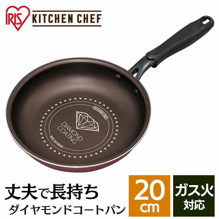 フライパン 20cm ダイヤモンドコートパン KITCHEN CHEF ダイヤモンドコートダークレッド DGS-F20 キッチン シェフ ガ…