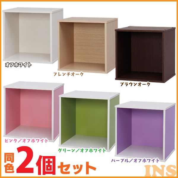 ≪2個セット≫カラーキュビックOQB-35 全6色 アイリスオーヤマ