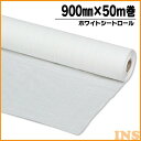 ホワイトシート 900mm×50m ロール 養生シート アイリスオーヤマ