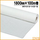 ホワイトシート 1800mm×100m ロール 養生シート アイリスオーヤマ