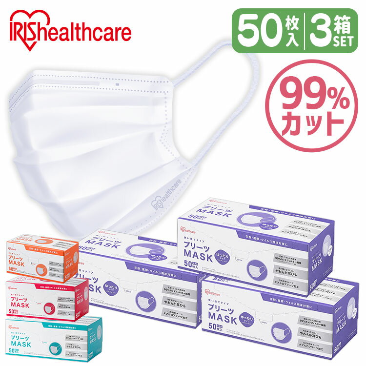★1日限定 ポイント2倍★【150枚入】不織布マスク プリーツマスク 50枚×3箱 PN−NV50 学童 小さめ ふつう ゆったり大きめ アイリスオーヤマ 不織布 使い捨て 飛沫 ウイルス 感染 花粉 ほこり アイリスオーヤマ PN-NV50 [del]のサムネイル