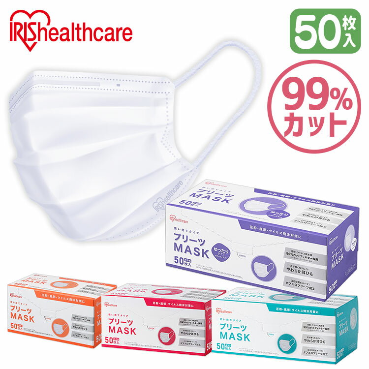 ＼6/30 P5倍 要エントリー／【あす楽】 プリーツマスク 50枚入 PN-NV50G PN-NV50S PN-NV50L PN-NV50LL 学童 小さめ ふつう ゆったり大きめ マスク プリーツ 不織布 使い捨て 飛沫 ウイルス 感染 花粉 ほこり 3層構造 アイリスオーヤマのサムネイル