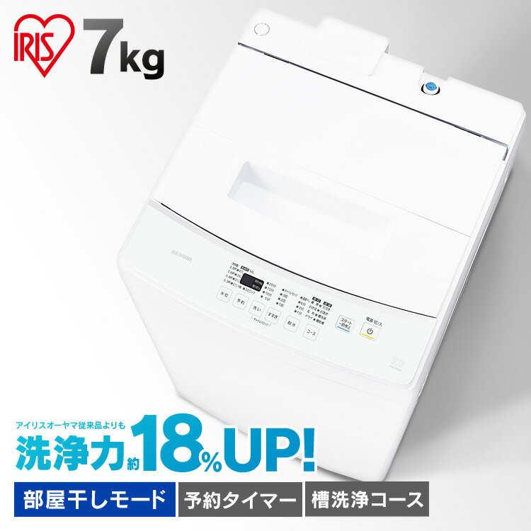 全自動洗濯機 7kg IAW-T705E送料無料 洗濯機 7kg 全自動 洗濯 上開き 縦型 折りたたみ式ふた 部屋干し タイマー ステンレス槽 新品 本体 アイリスオーヤマ【B固定】