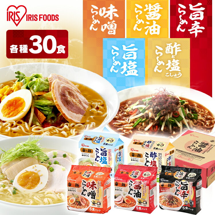 【30食】 豪麺 5食パック×6袋入り 全5種 旨辛 醤油 味噌 旨塩 酢と塩こしょう 旨辛・醤油・味噌ラーメン 即席めん 即席 インスタント インスタントラーメン 麺 らーめん しょうゆ みそ しお 酢 まとめ買い