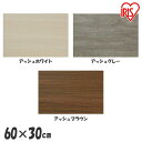 棚板 資材 DIY 化粧棚板 カラー化粧 LBC-630N アッシュホワイト アッシュグレー アッシュブラウン 化粧板 木材 60×30cm 工作 角材 カラー化粧 収納棚 シェルフボード 日曜大工 ホワイト グレー ブラウン アイリスオーヤマ